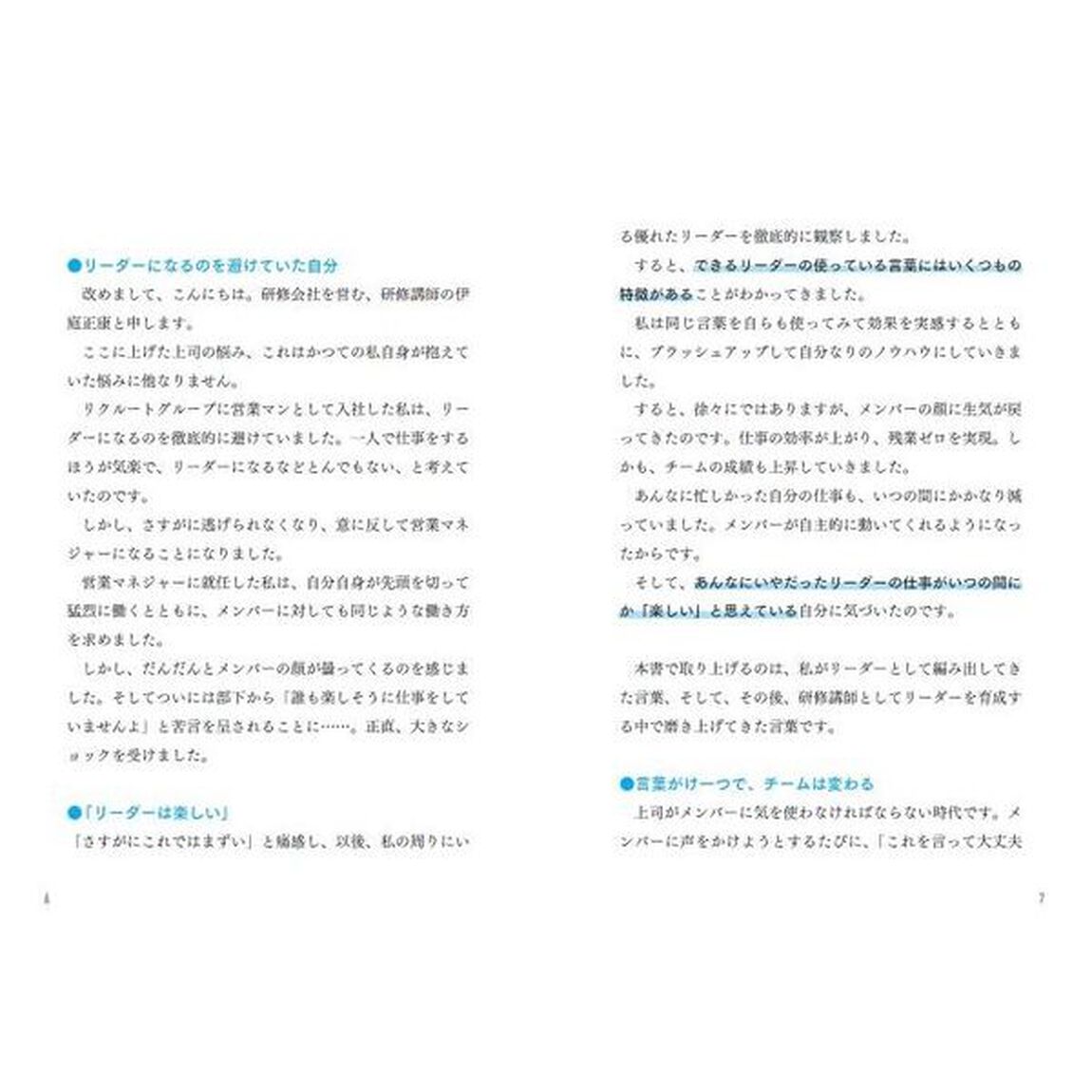 できるリーダーは、「これ」しか言わない　７６のすごい言葉