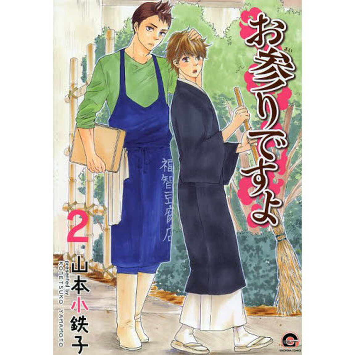 お参りですよ　　　２