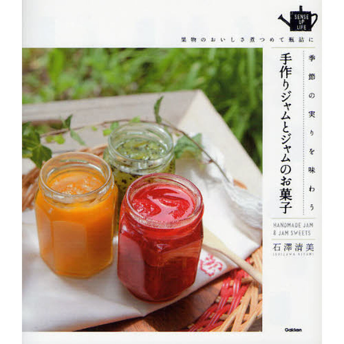 季節の実りを味わう手作りジャムとジャムのお菓子　果物のおいしさ煮つめて瓶詰に