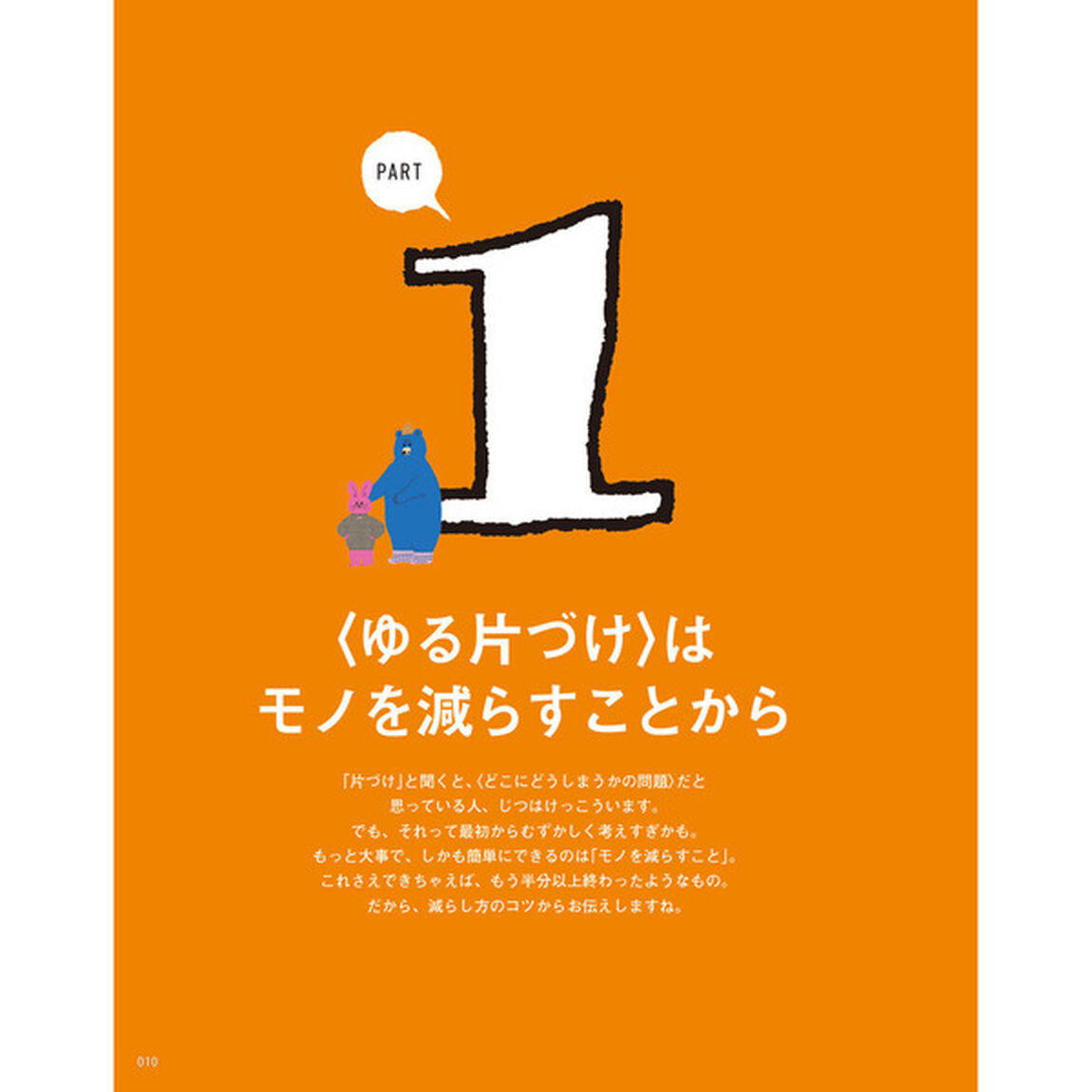 ゆる片づけBOOK