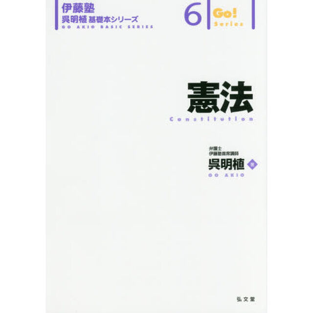 憲法
