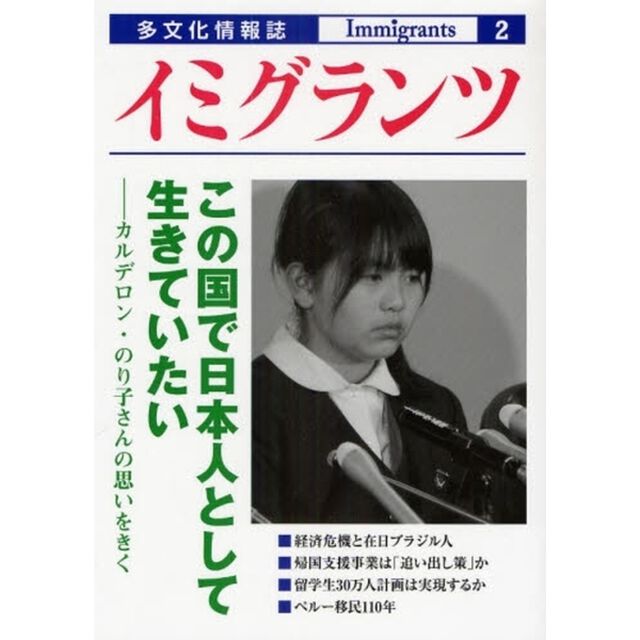 イミグランツ　多文化情報誌　２