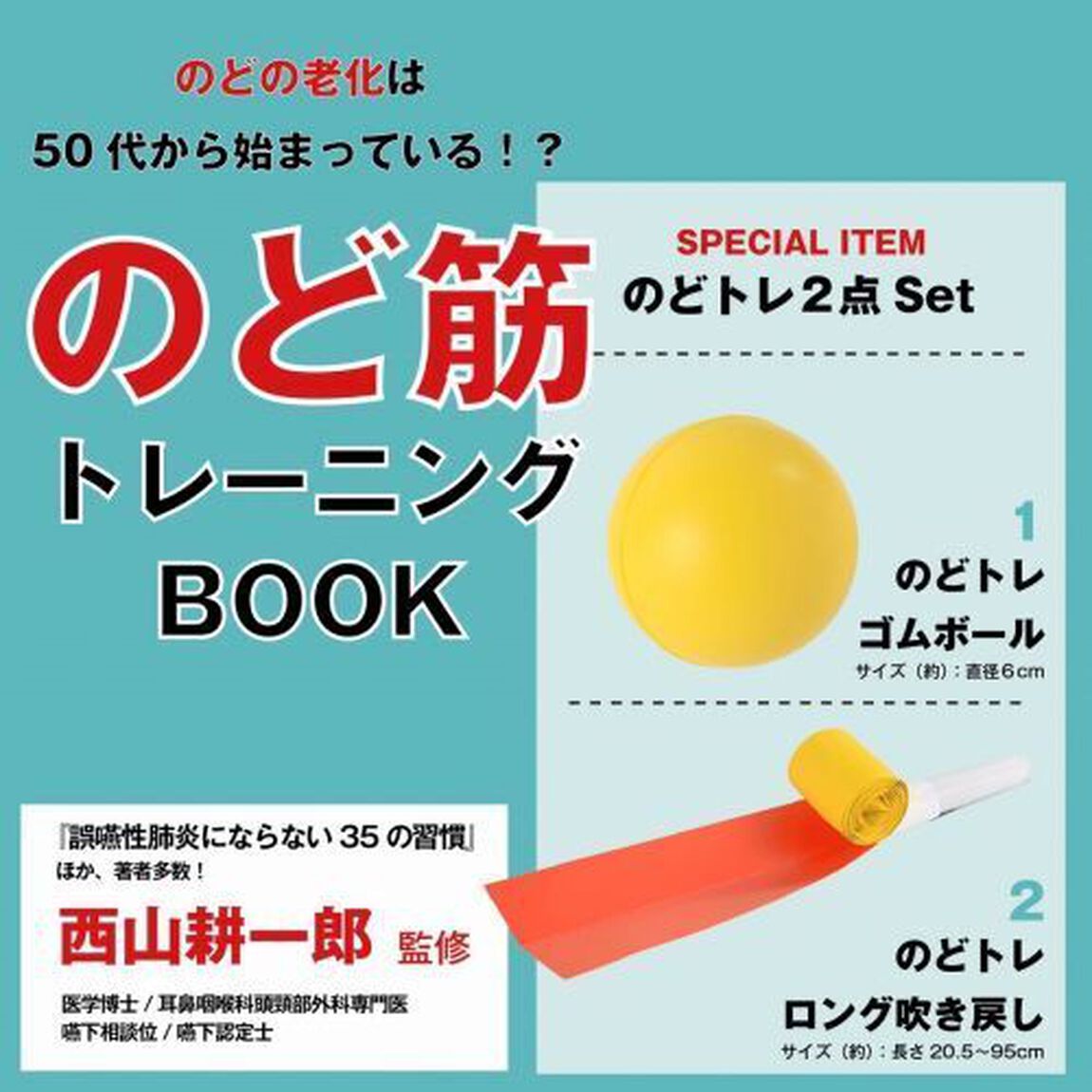 のど筋トレーニングＢＯＯＫ