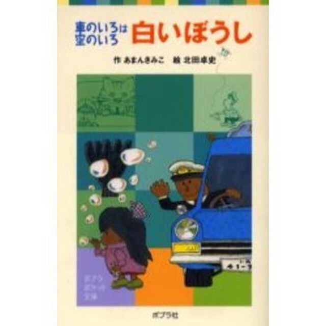 白いぼうし