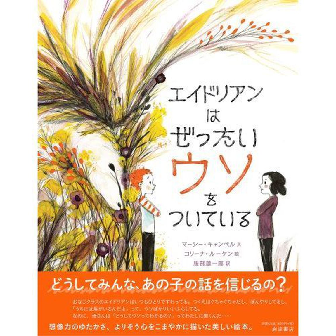 エイドリアンはぜったいウソをついている