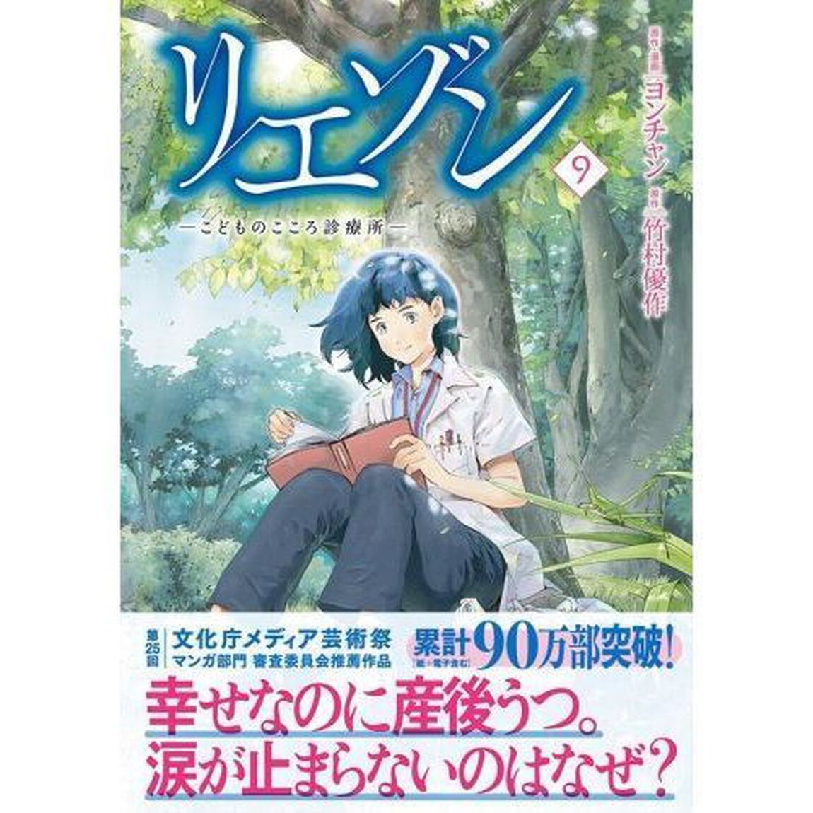 リエゾン　こどものこころ診療所　９