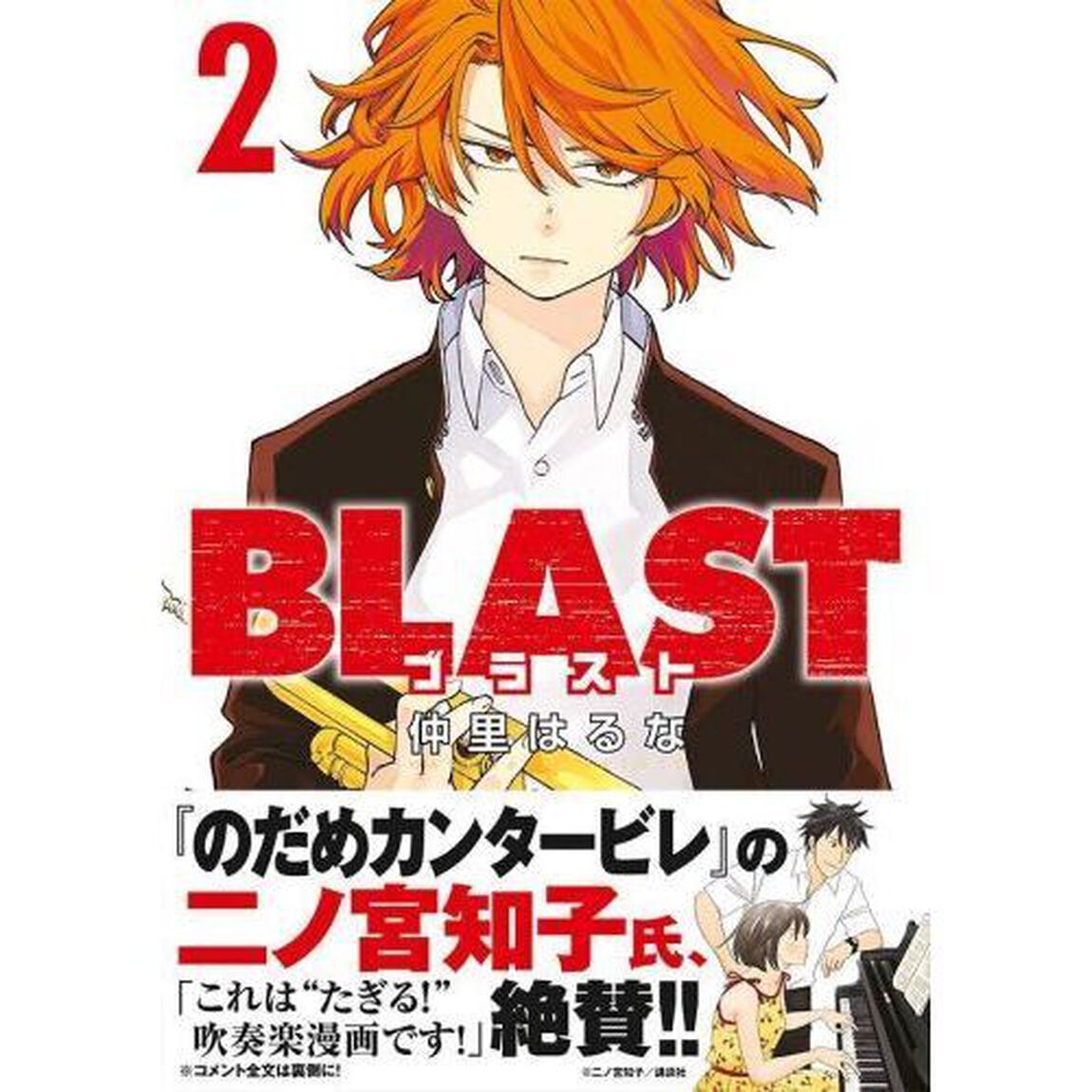 ＢＬＡＳＴ　２