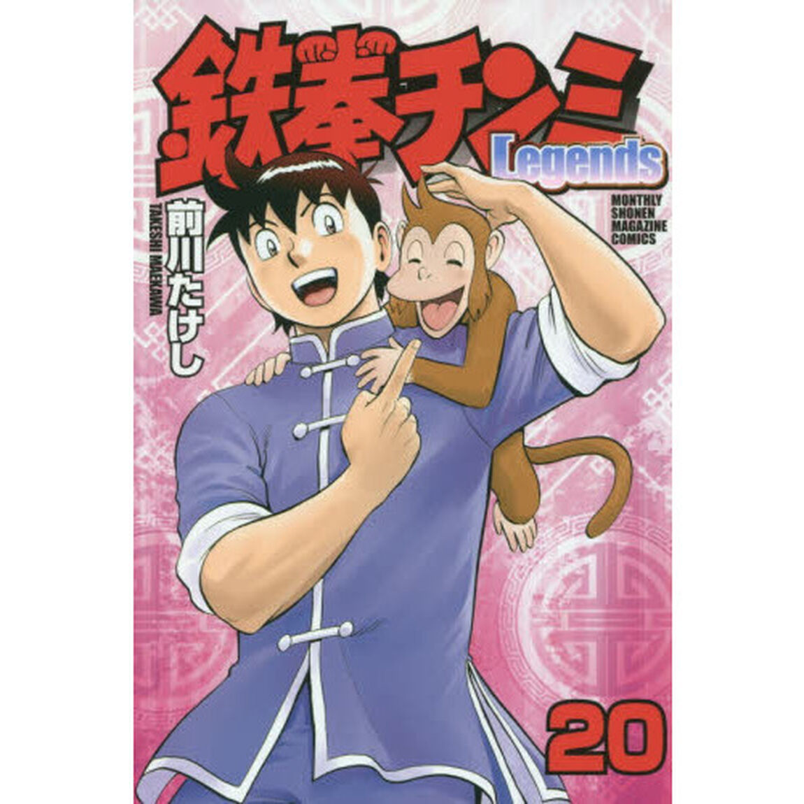鉄拳チンミLegends 20