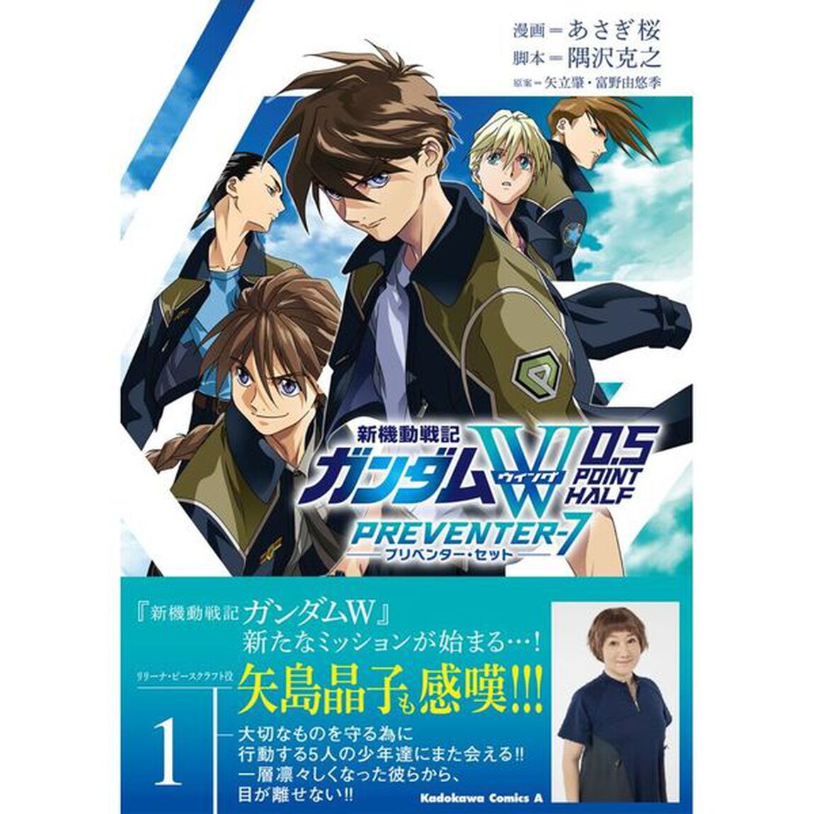新機動戦記ガンダムＷ０．５ＰＲＥＶＥＮＴＥＲ－７　１