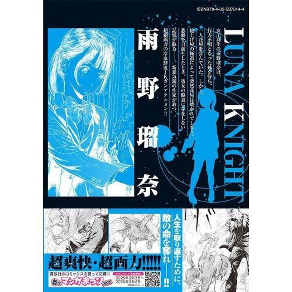 ルナナイト　１