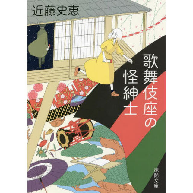 歌舞伎座の怪紳士