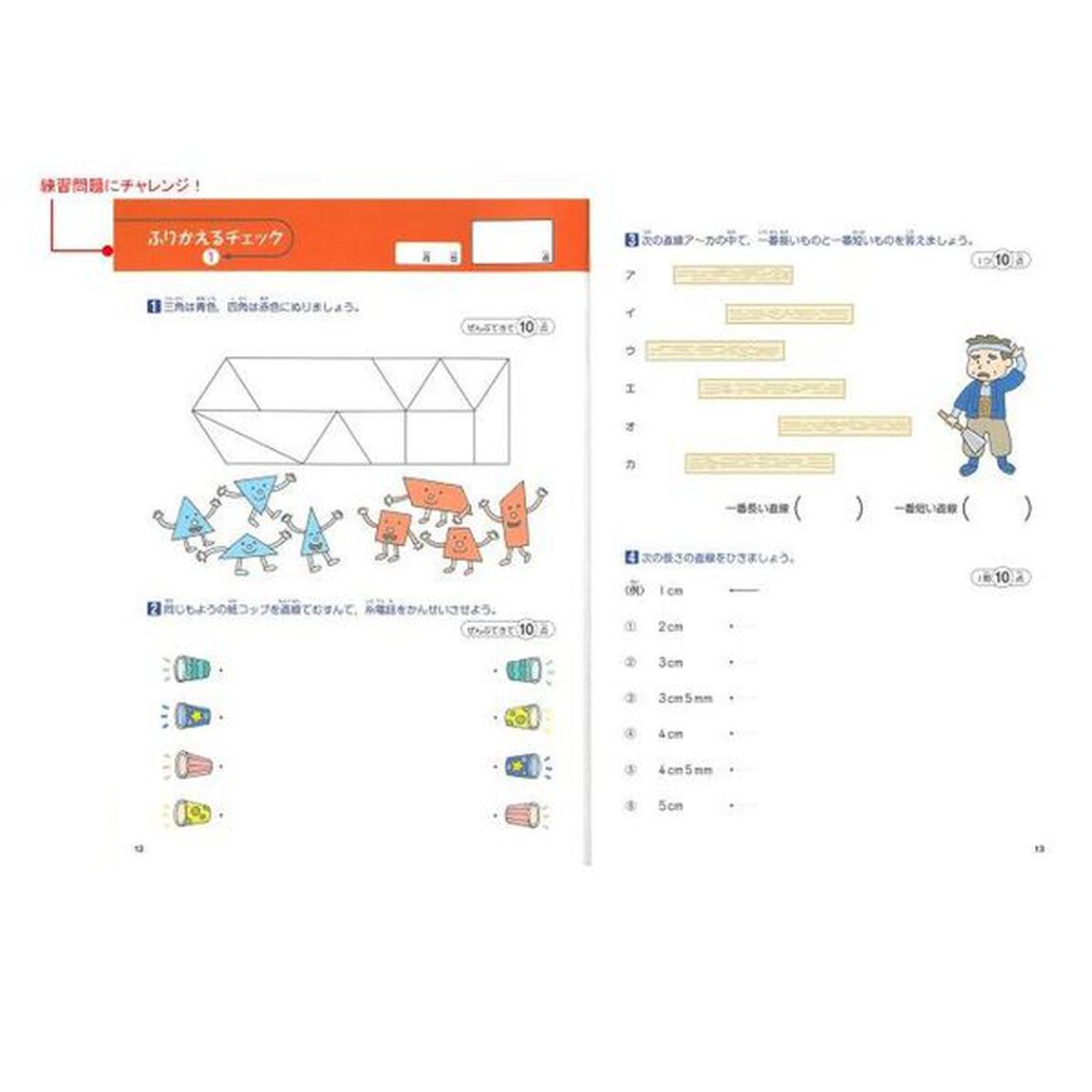 算数小学1･2･3年生の図形をおさらいできる本 センスをみがく19のツボ