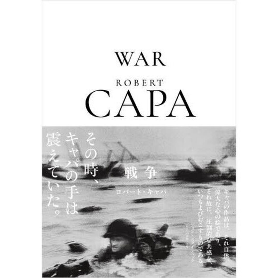 戦争