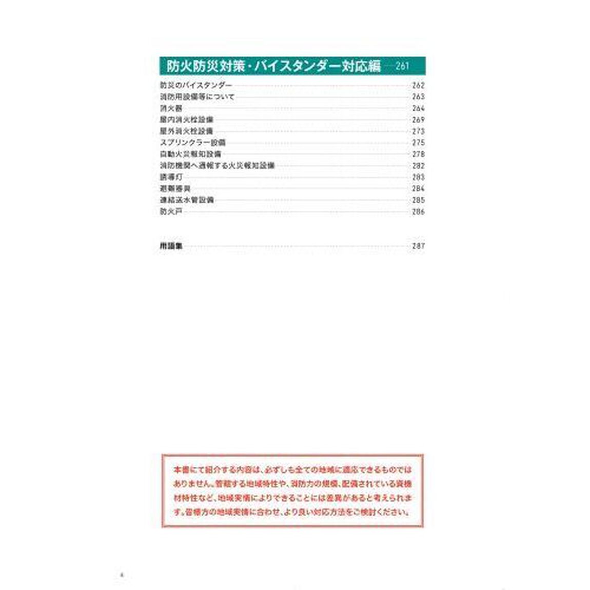消火活動安全理論