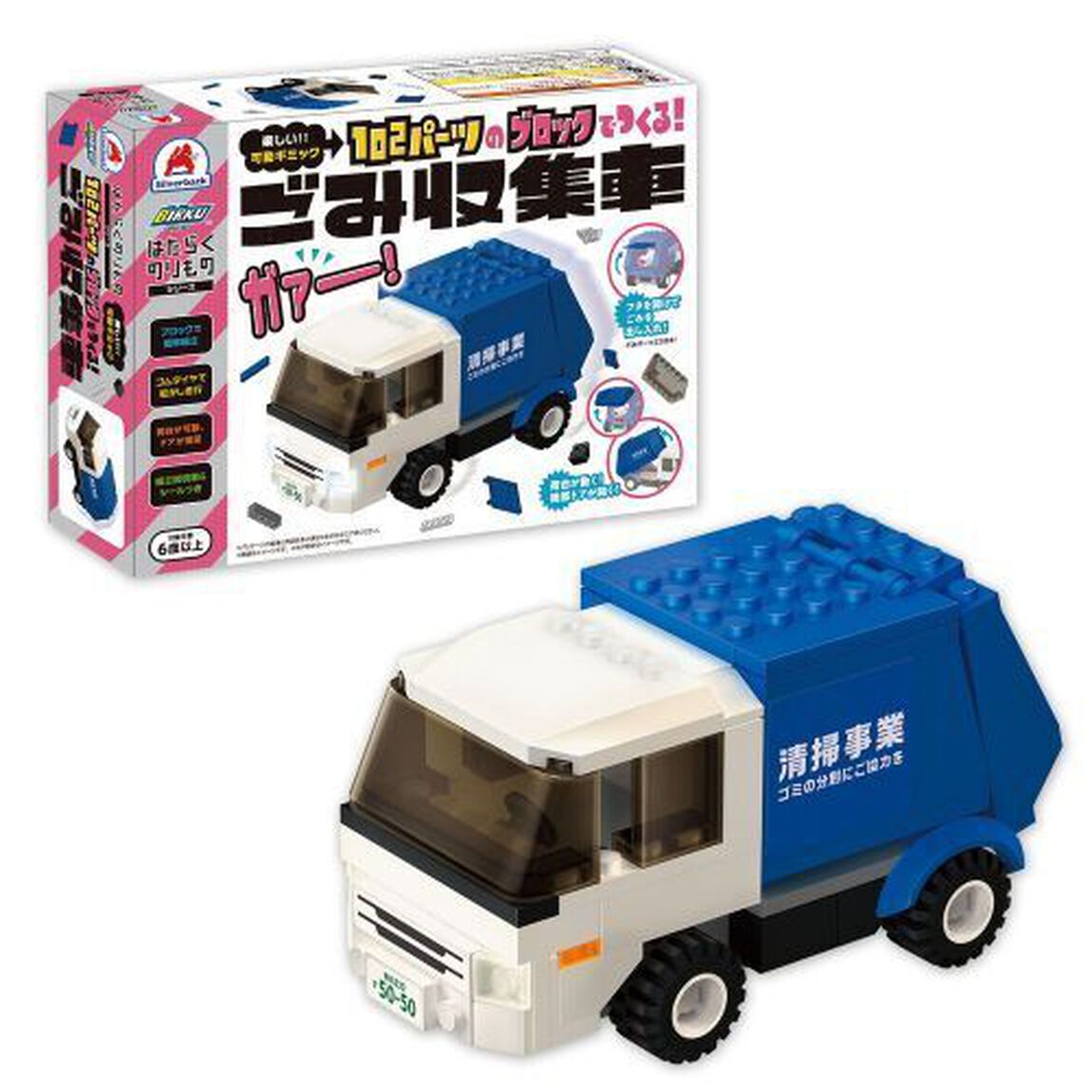 ごみ収集車