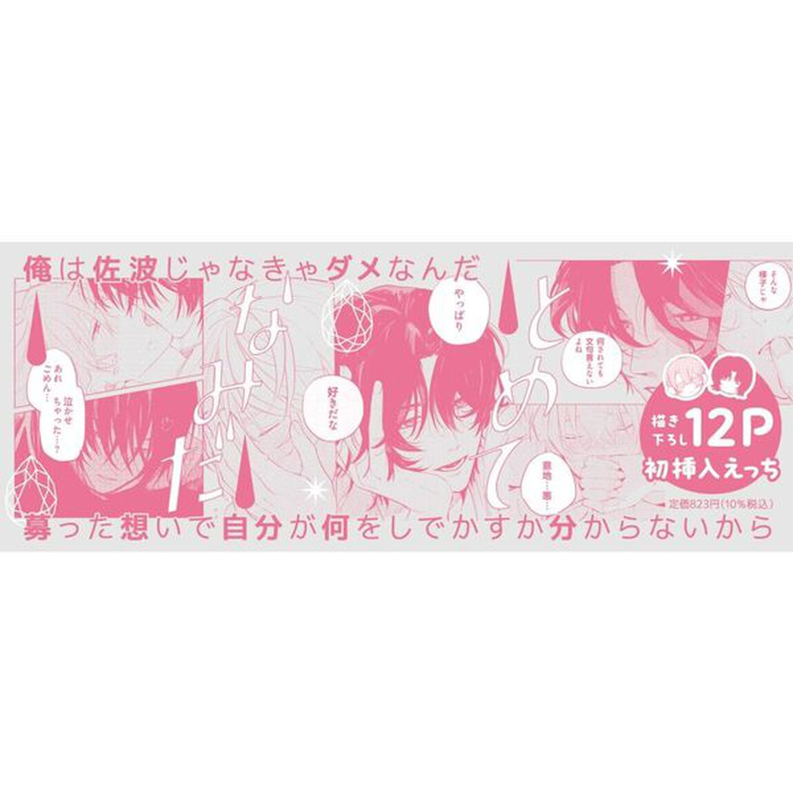 おやすみ、なみだくん
