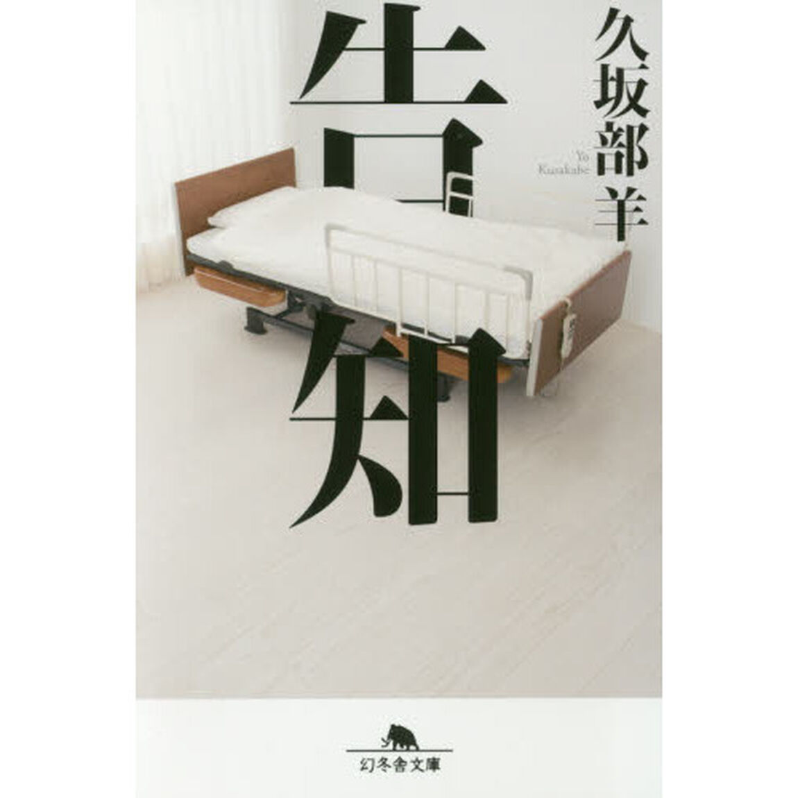 告知