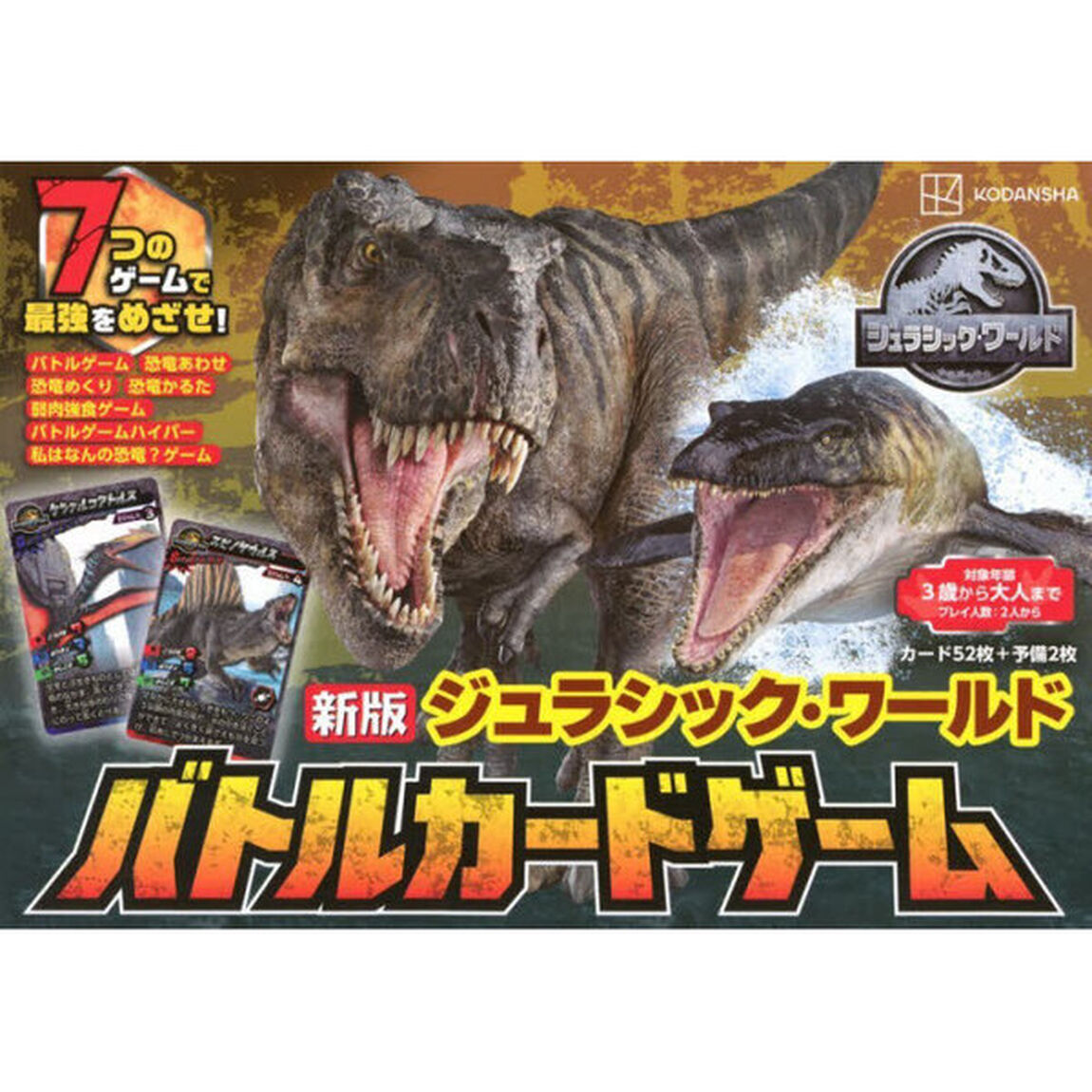 ジュラシック・ワールドバトルカードゲーム