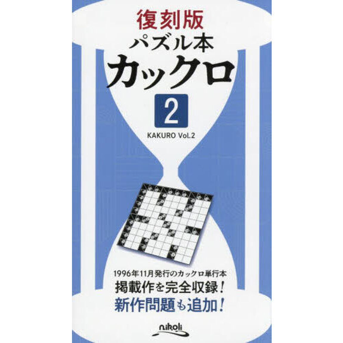 カックロ　２
