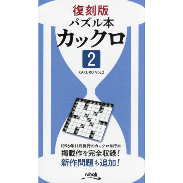 カックロ　２