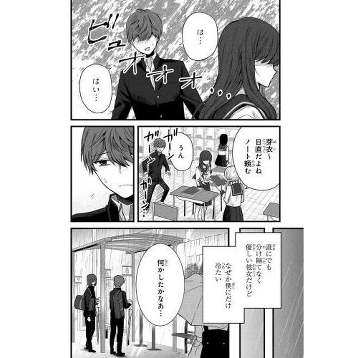 戸崎さんは僕にだけ冷たい　１