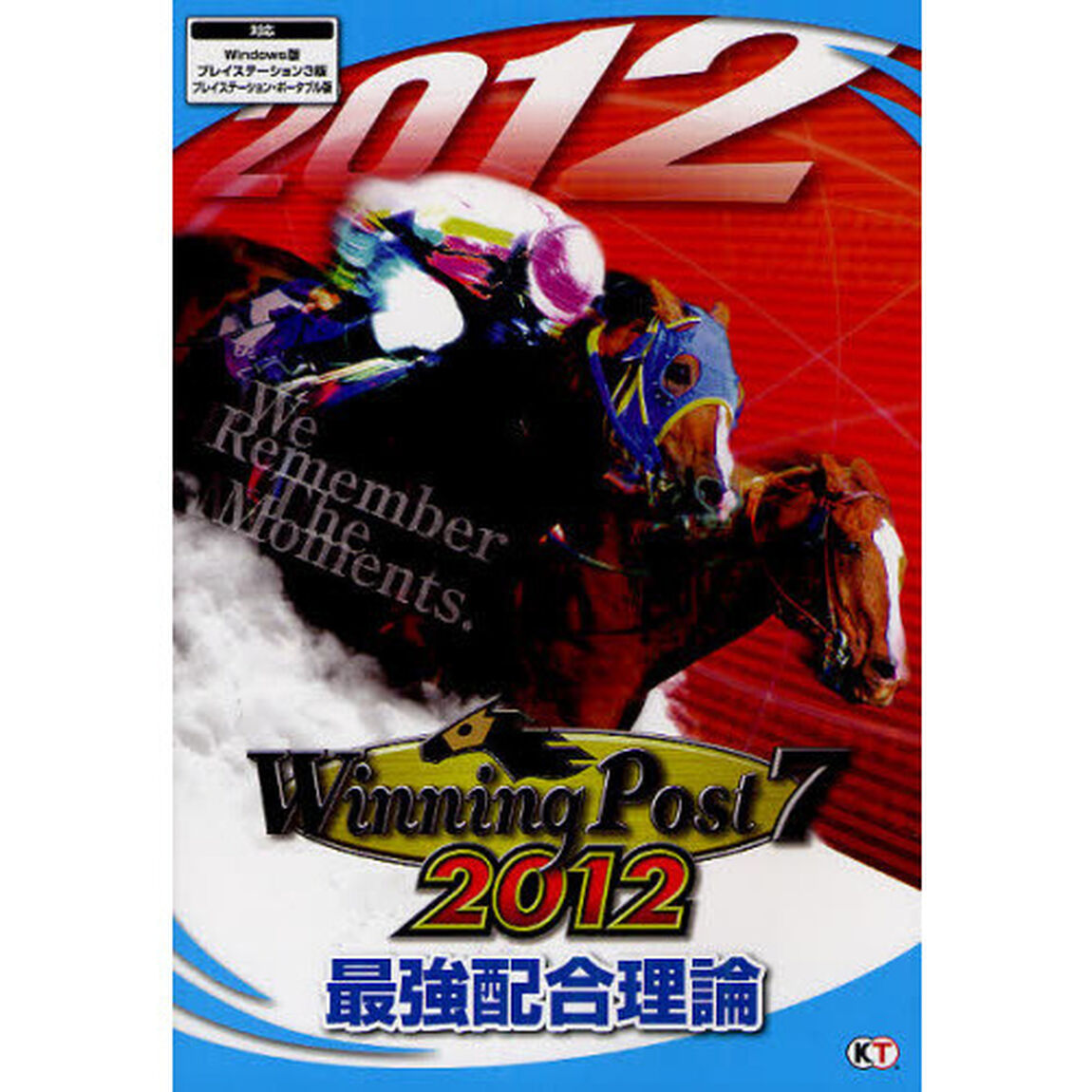 ウイニングポスト７　２０１２最強配合理論
