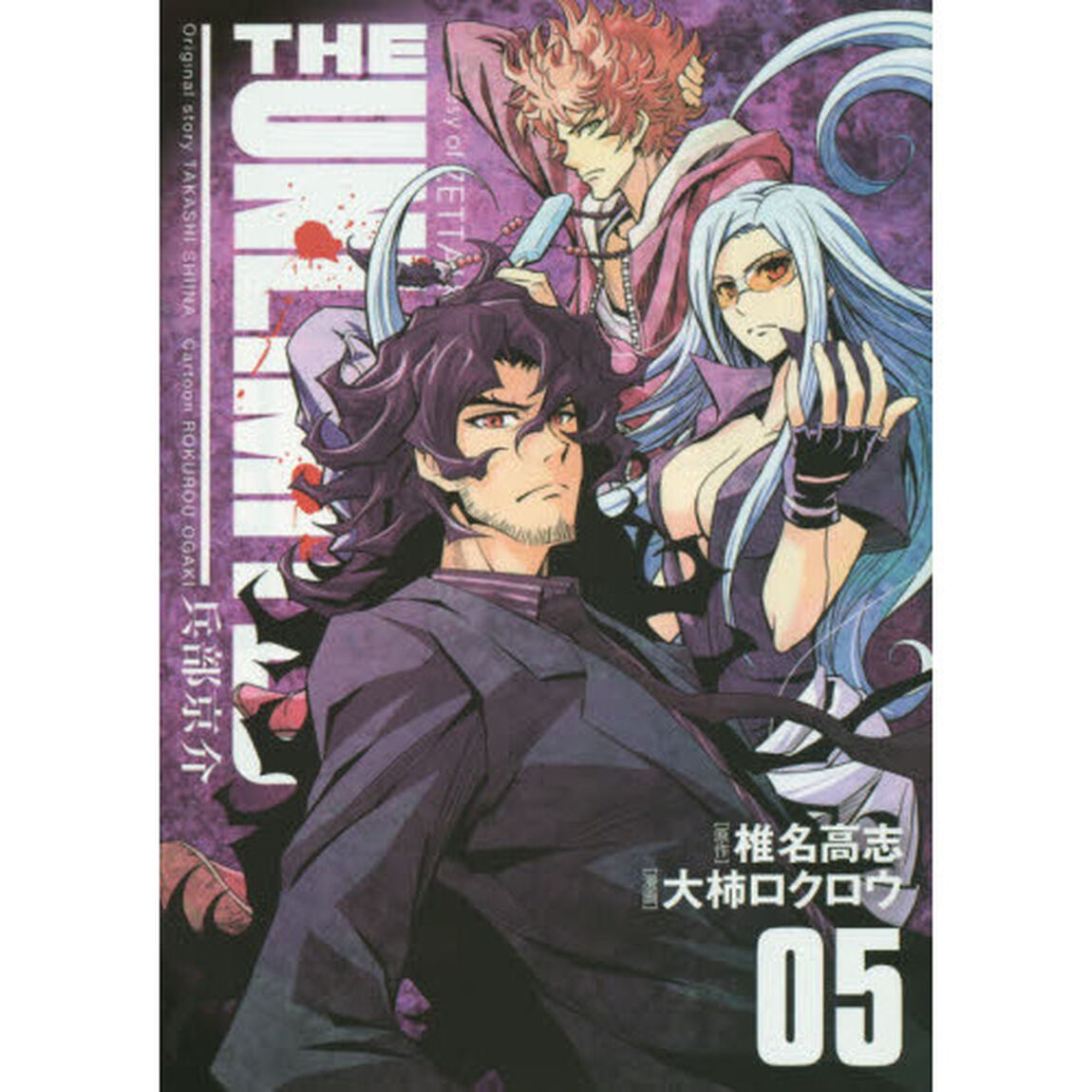 ＴＨＥ　ＵＮＬＩＭＩＴＥＤ兵部京介　Ｃｏｕｒｔｅｓｙ　ｏｆ　ＺＥＴＴＡＩ　ＫＡＲＥＮ　ＣＨＩＬＤＲＥＮ　０５