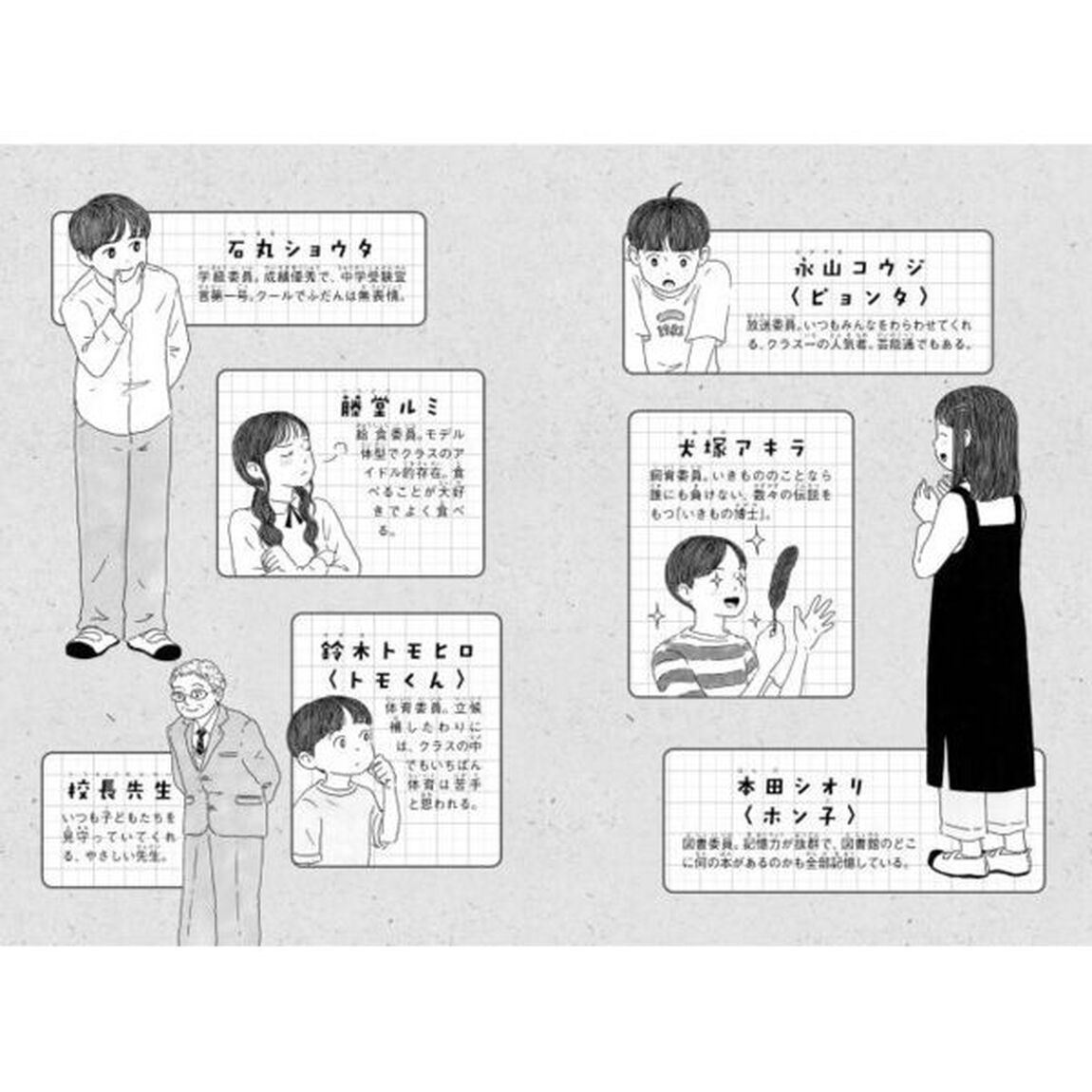 保健委員は恋してる　ジュニア版