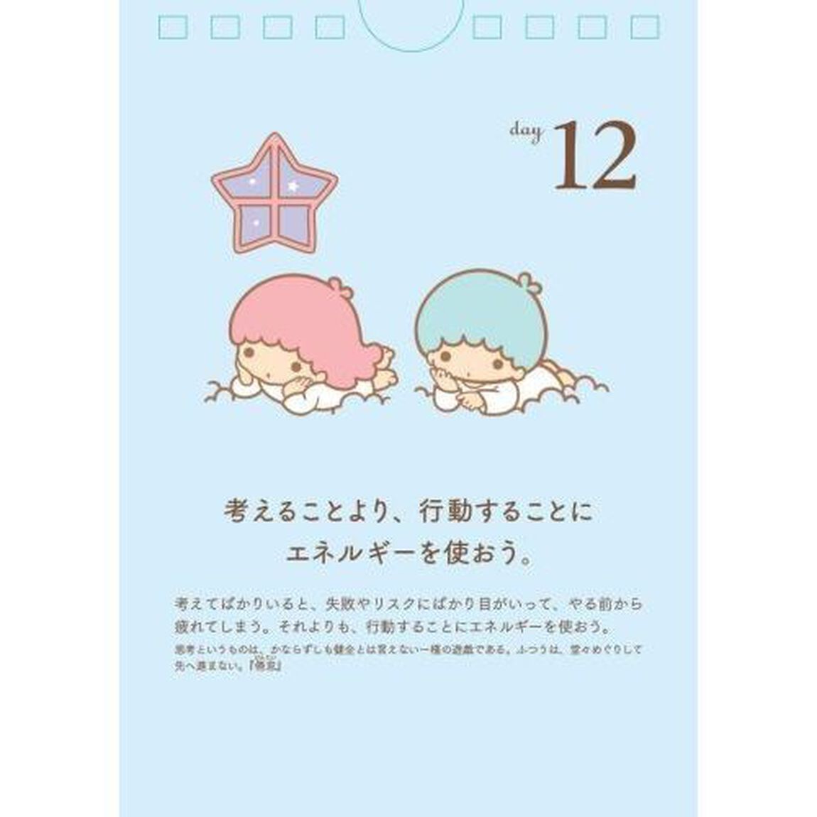 キキ＆ララの『幸福論』日めくりカレンダー