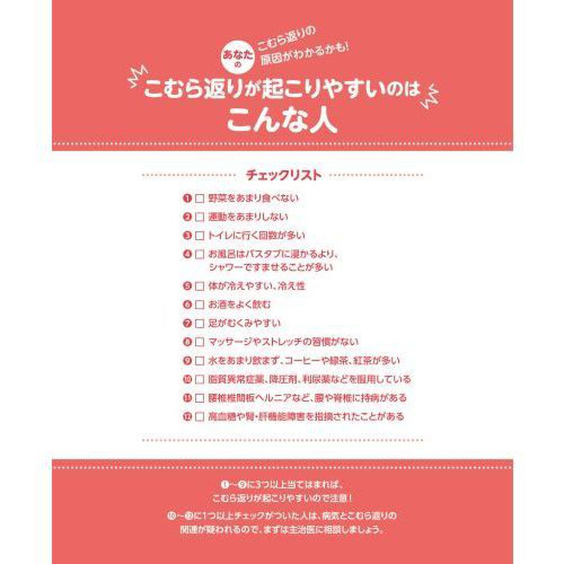 こむら返りを自力で予防・撃退する　よく足がつる人は要注意！糖尿病やヘルニアなどの可能性も&hellip;