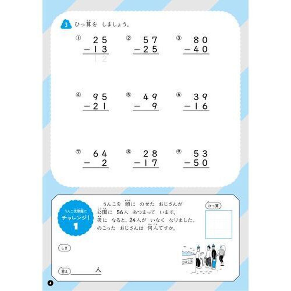 うんこドリルひき算　算数　小学２年生