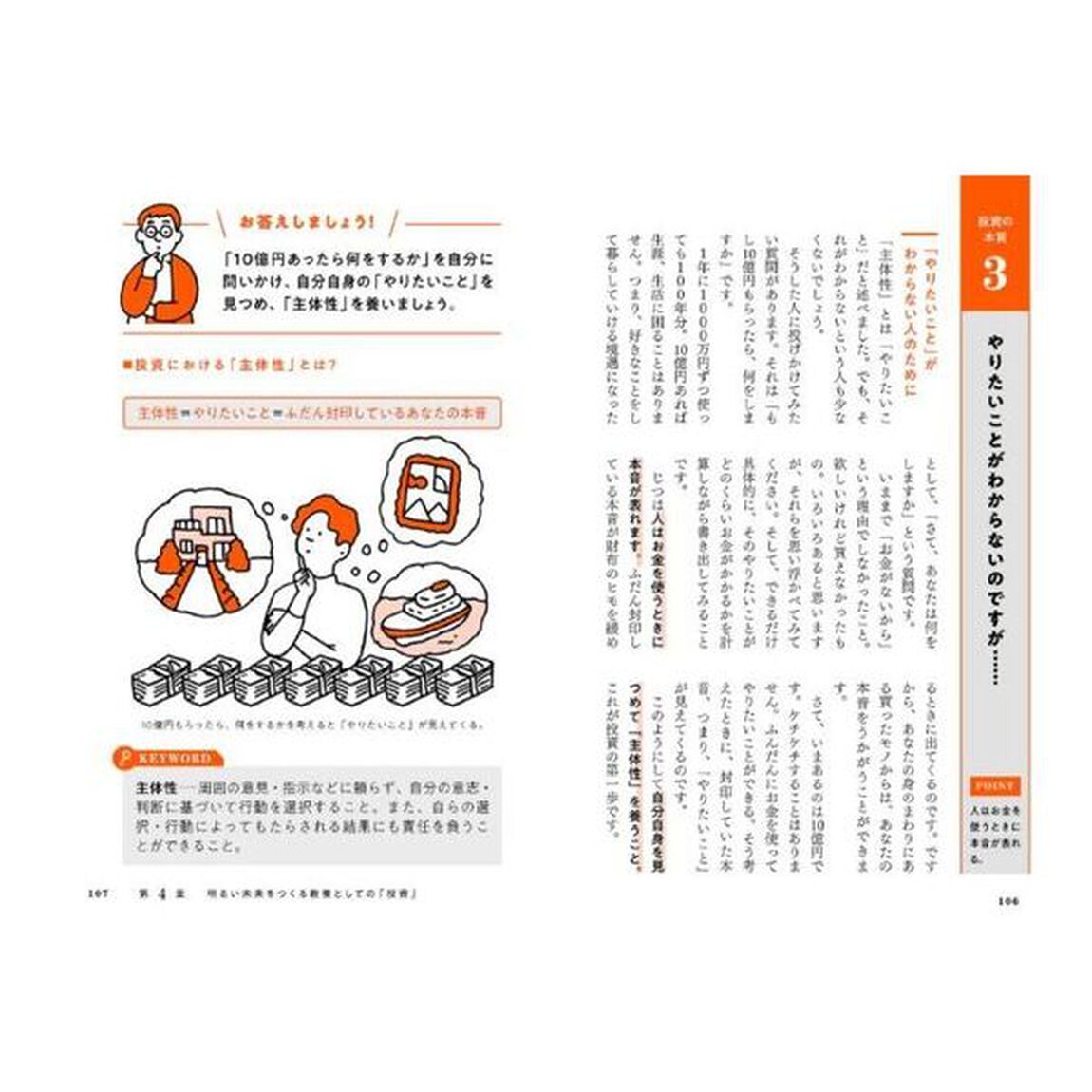お金の基本について藤野英人先生に聞いてみた　どうしたら貯められますか？将来の不安がなくなりますか？