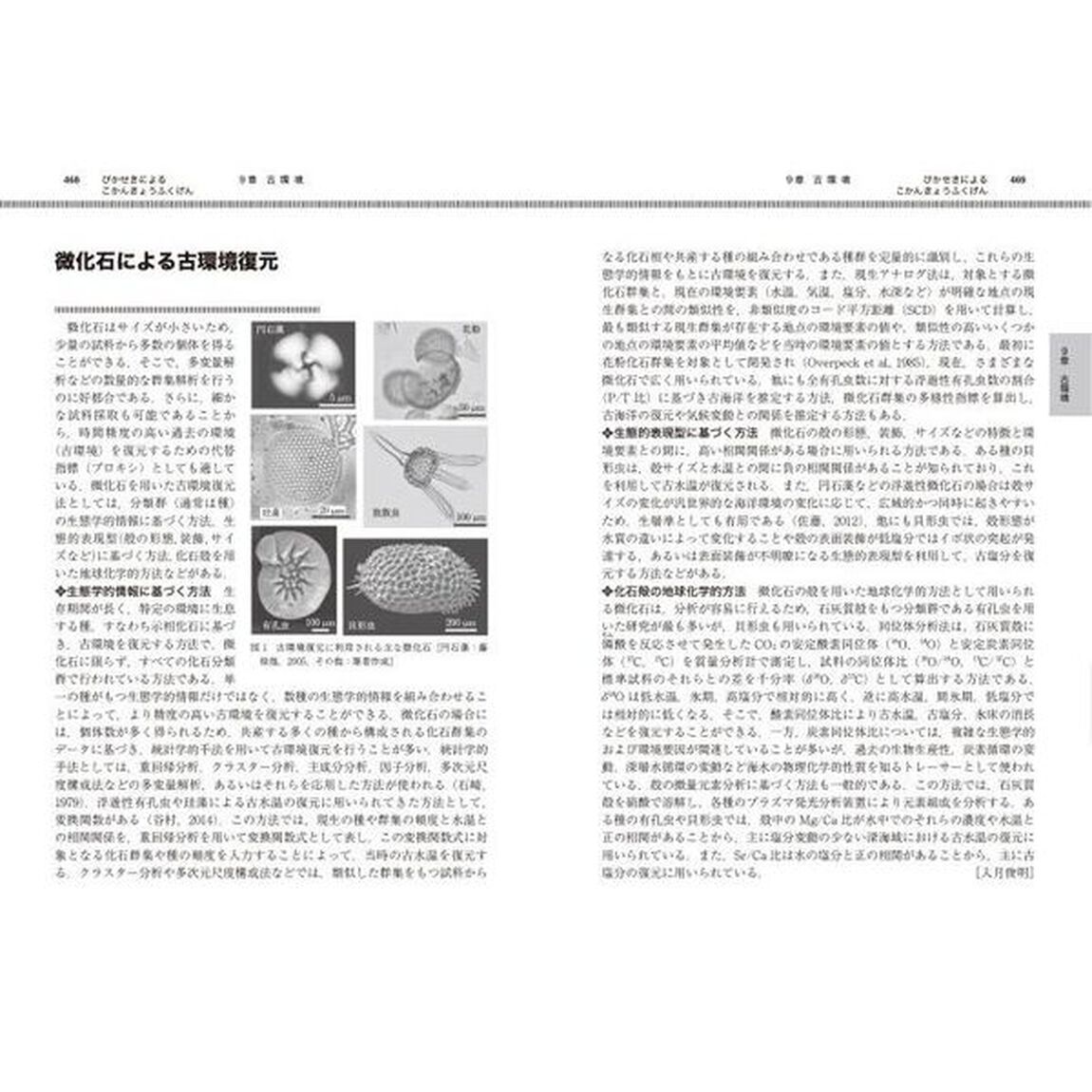 古生物学の百科事典