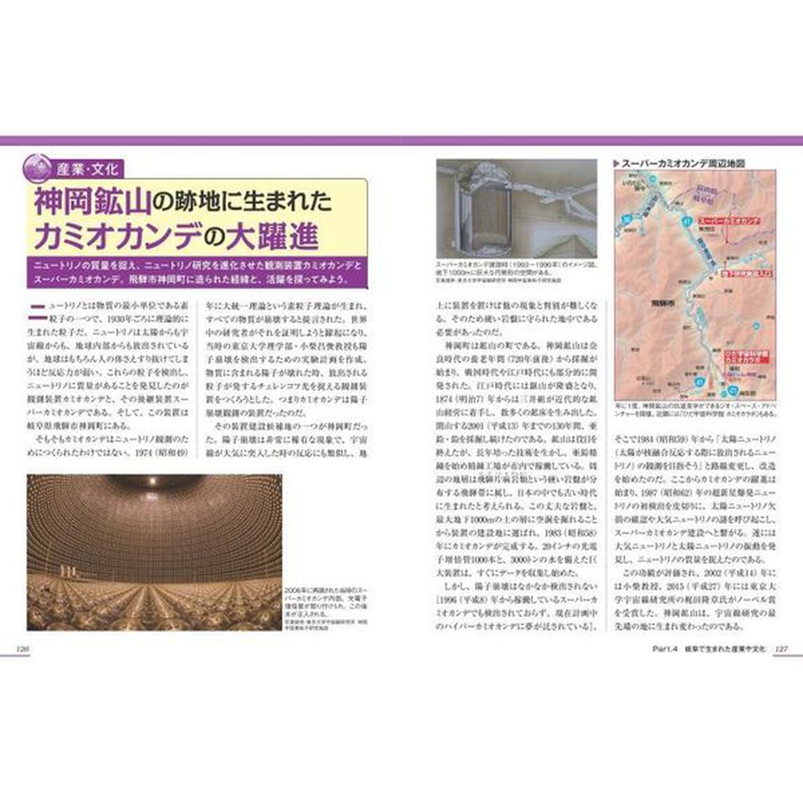 岐阜のトリセツ　地図で読み解く初耳秘話