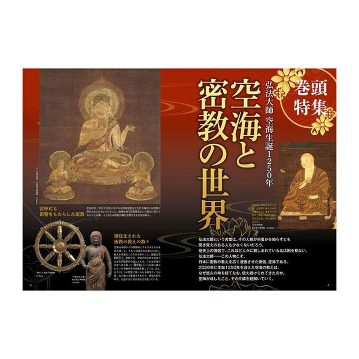 日本仏教１５００年の来た道