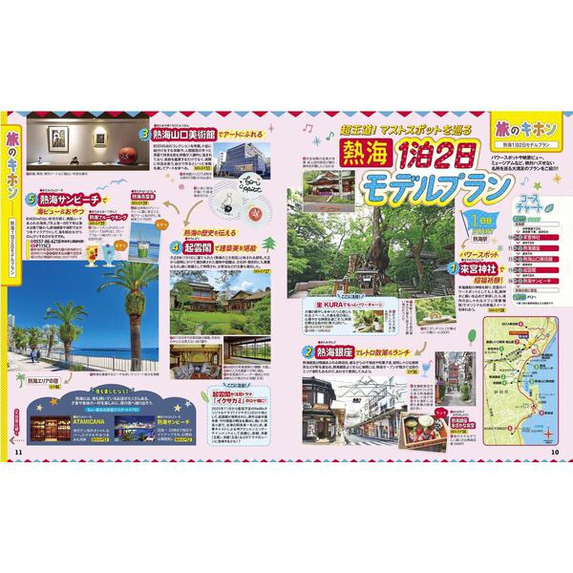 るるぶ熱海 箱根 小田原 湯河原'26
