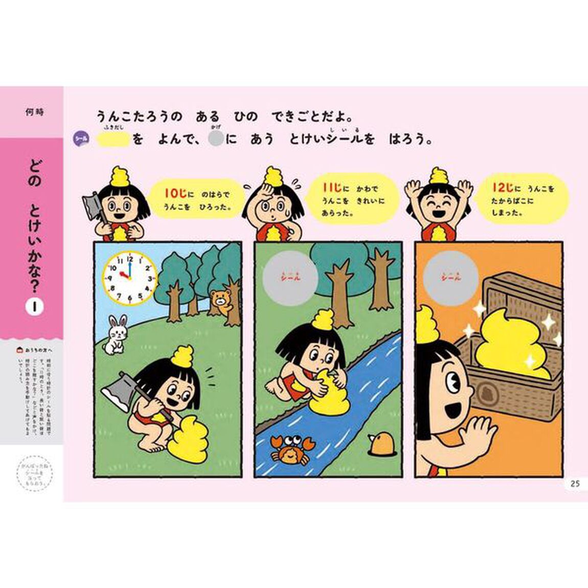 うんこドリルとけい　４さい