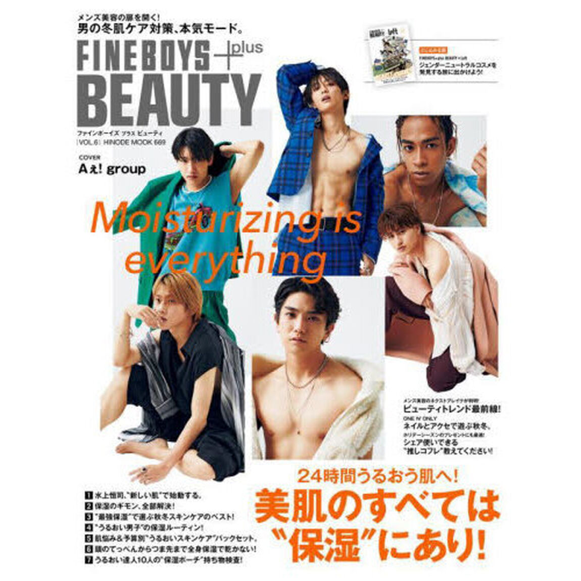 FINEBOYS+plus BEAUTY vol.6 [COVER:Aぇ! group] (HINODE MOOK 669)「２４時間うるおう肌へ！美肌のすべては&ldquo;保湿&rdquo;にあり！」