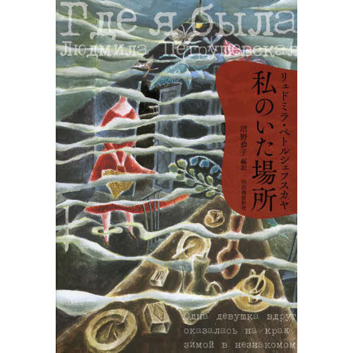 私のいた場所