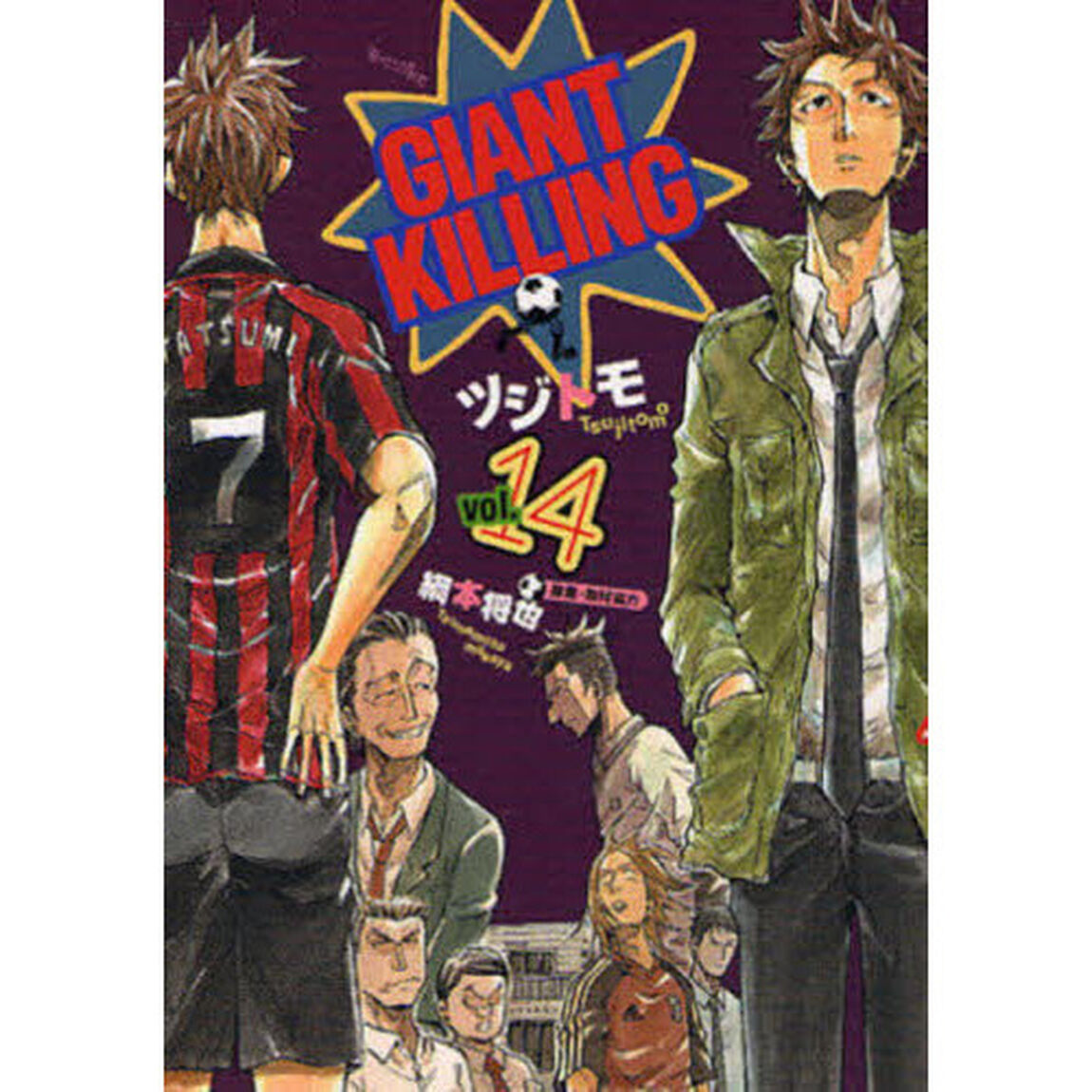 GIANT KILLING 14