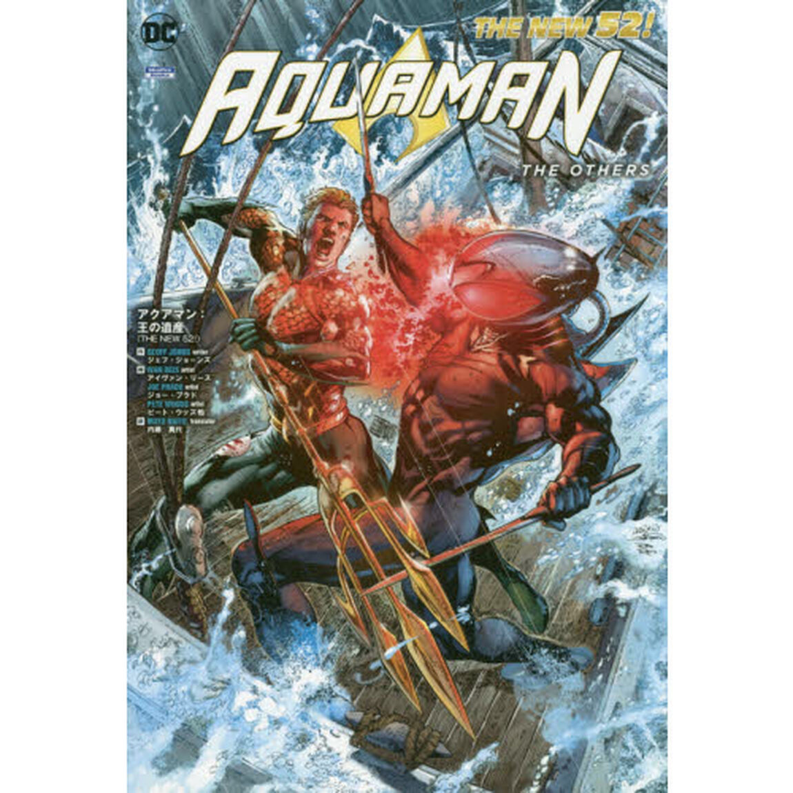 アクアマン：王の遺産　ＴＨＥ　ＮＥＷ　５２！