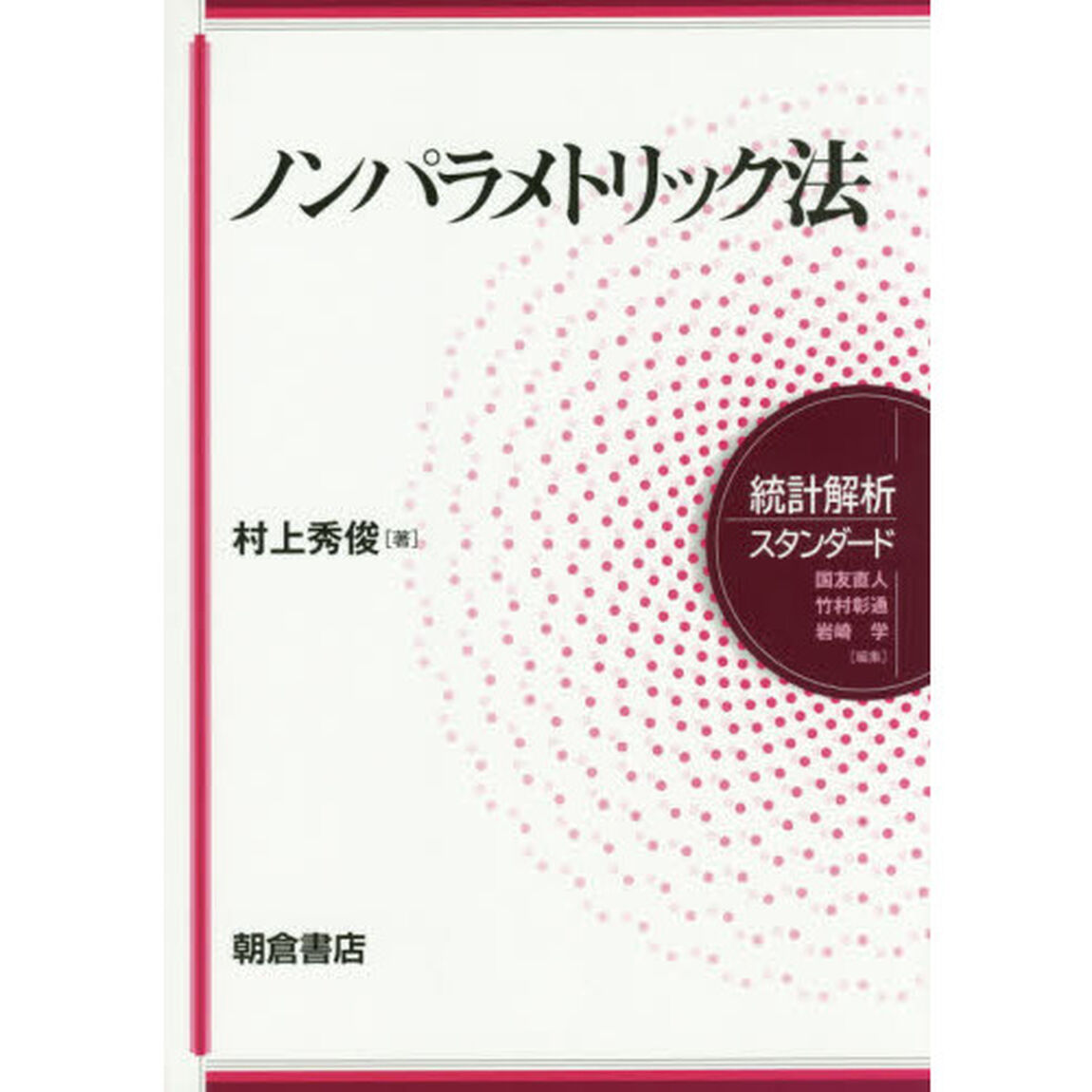 ノンパラメトリック法
