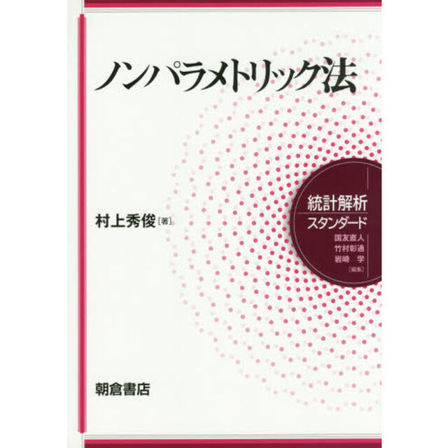 ノンパラメトリック法