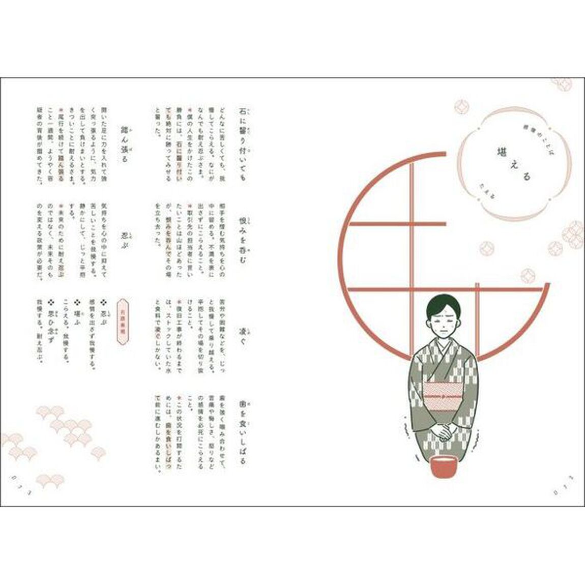 気持ちを表す和のことば辞典
