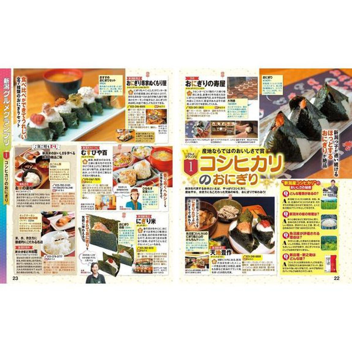 新潟佐渡　&rsquo;２３