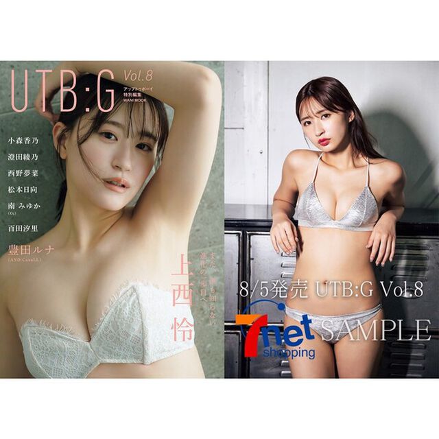 UTB：G Vol.8【セブンネット限定特典：松本日向 ポストカード 1枚付き】
