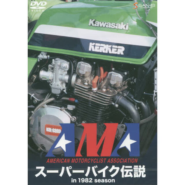 ＤＶＤ　スーパーバイク伝説