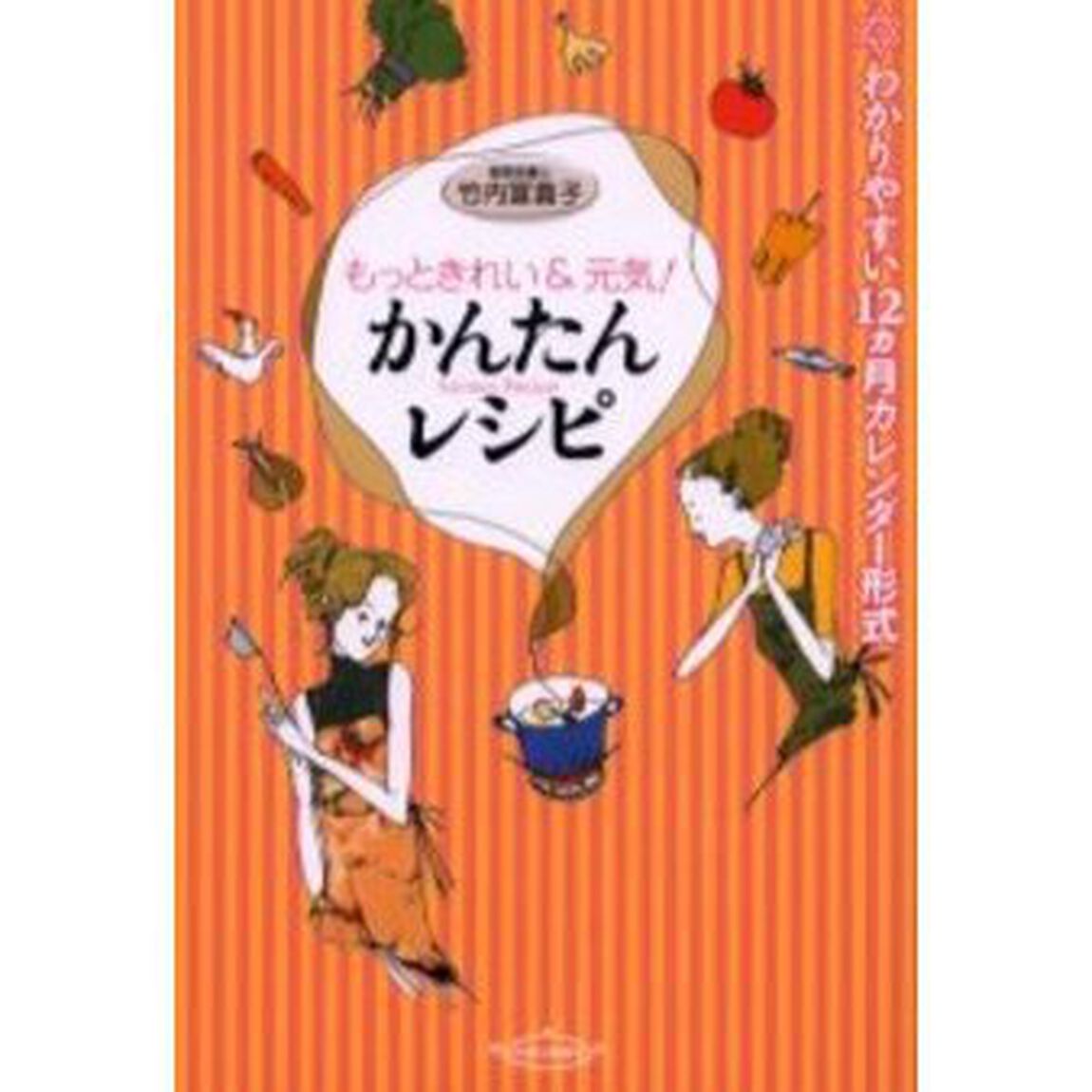 もっときれい＆元気！かんたんレシピ