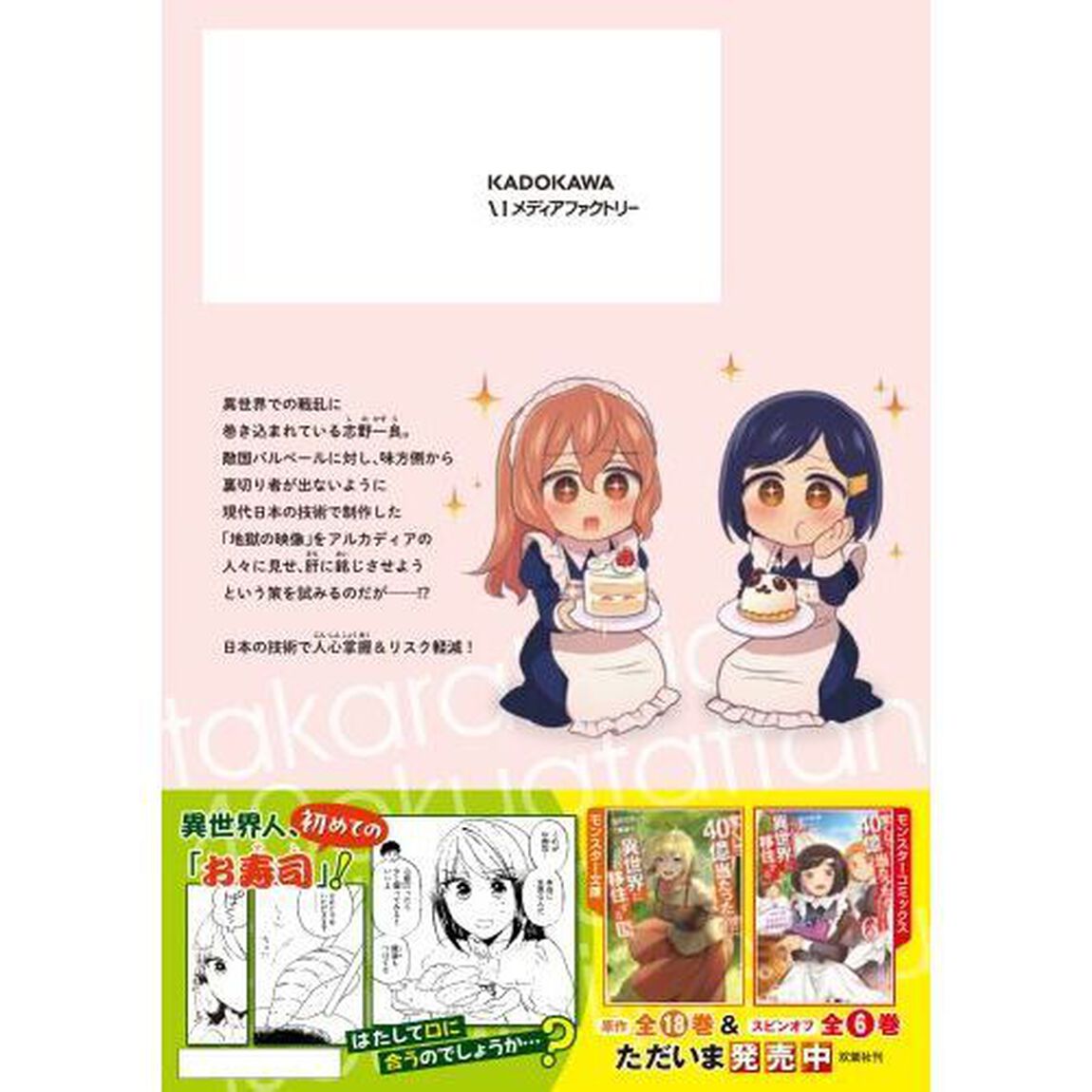 宝くじで４０億当たったんだけど異世界に移住する　１８