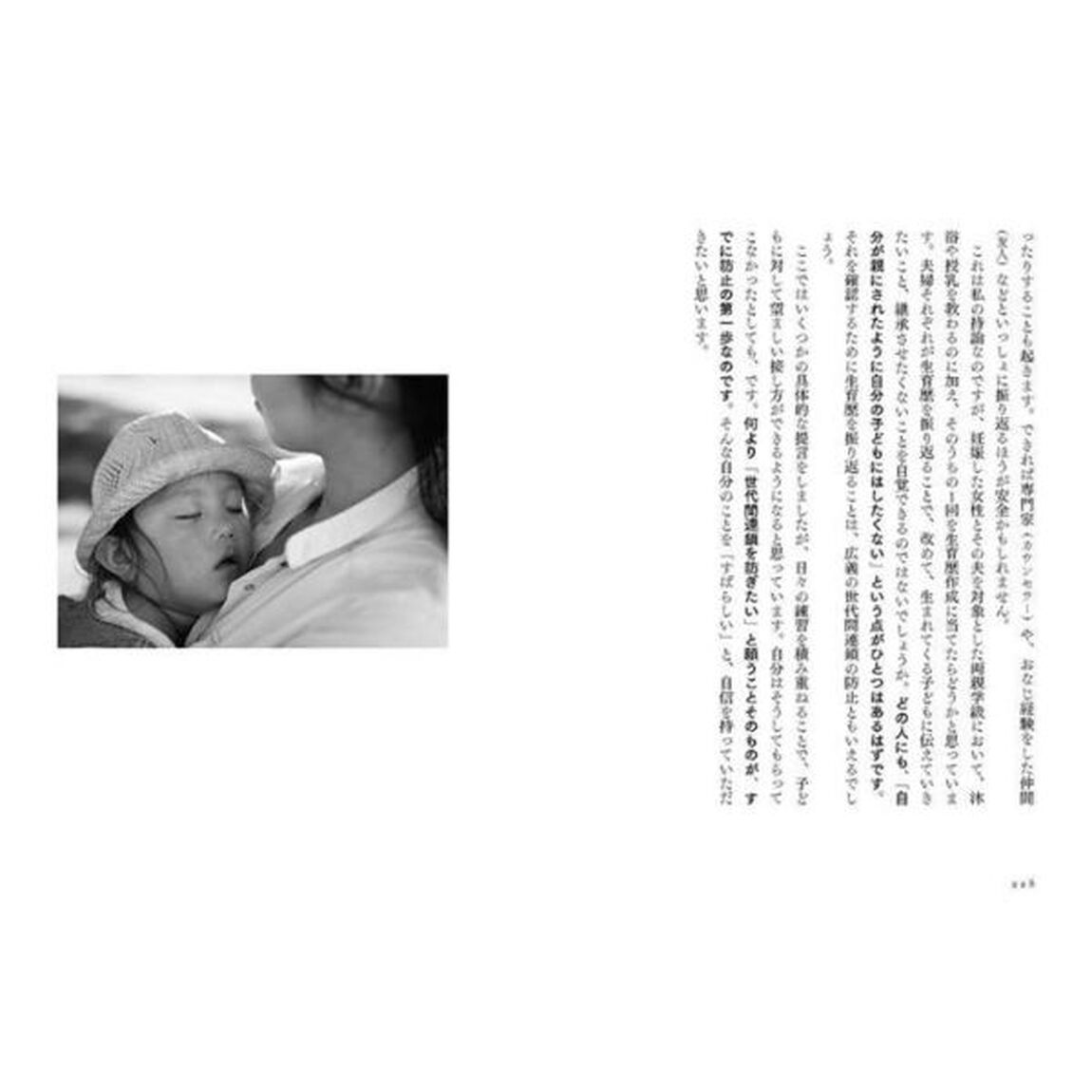後悔しない子育て　世代間連鎖を防ぐために必要なこと